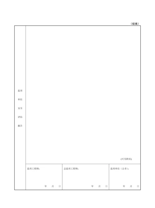 第十册工程竣工安全评估报告.docx