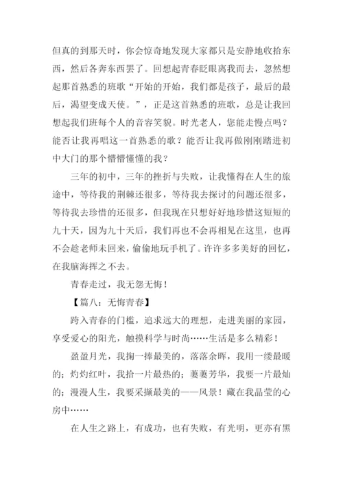 青春无悔作文500字.docx