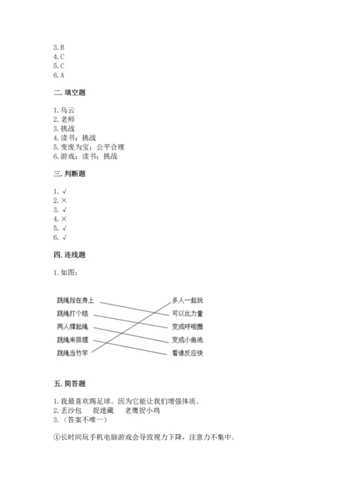 新部编版二年级下册道德与法治期中测试卷带答案（突破训练）.docx