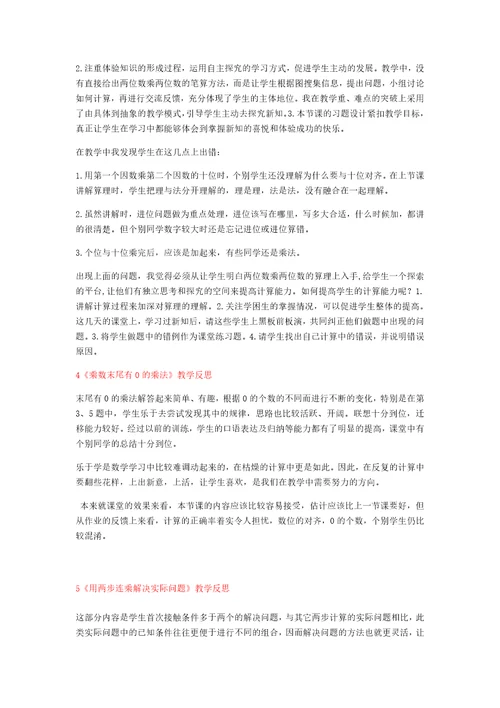 苏教版小学三年级数学下册全册教学反思