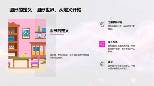 认识形状游戏课PPT模板