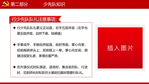 少先队红领巾少年先锋队建队日知识PPT