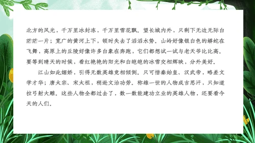 人教版九年级语文《沁园春雪》通用PPT课件