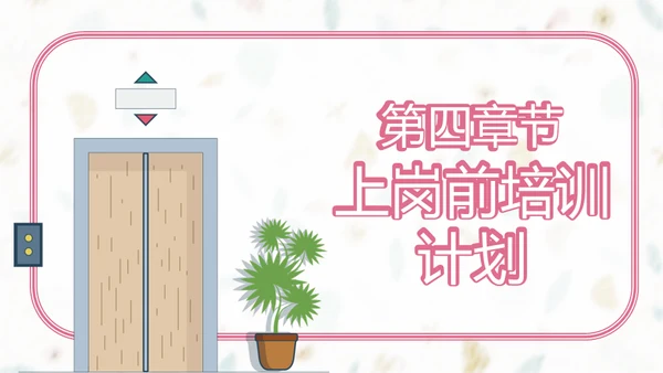 家政服务招聘方案通用PPT模板