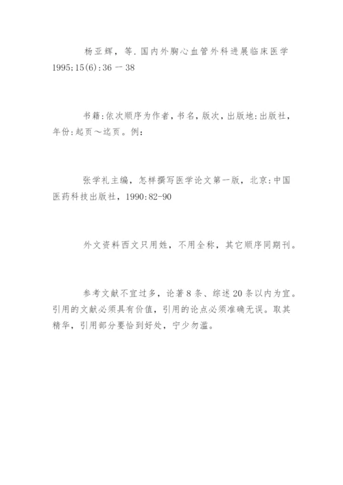 医学职称论文基本格式.docx