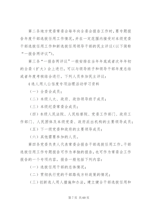 干部监督四项制度.docx