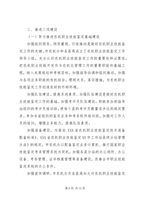 关于农机职业技能鉴定和阳光工程培训工作的探讨 (4).docx