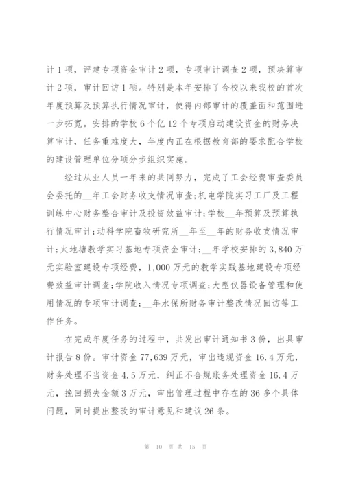 学校审计个人工作总结范本5篇.docx