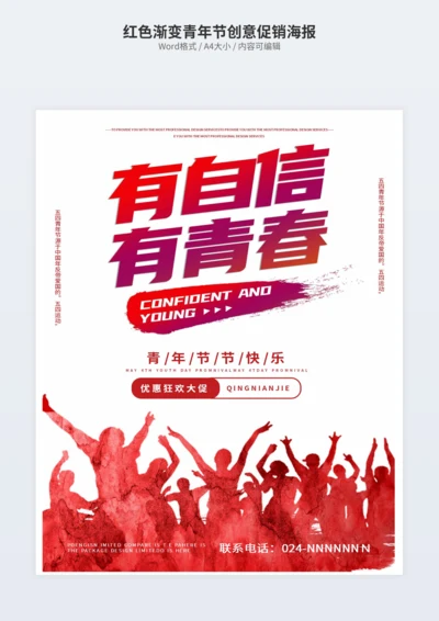 红色渐变青年节创意促销海报