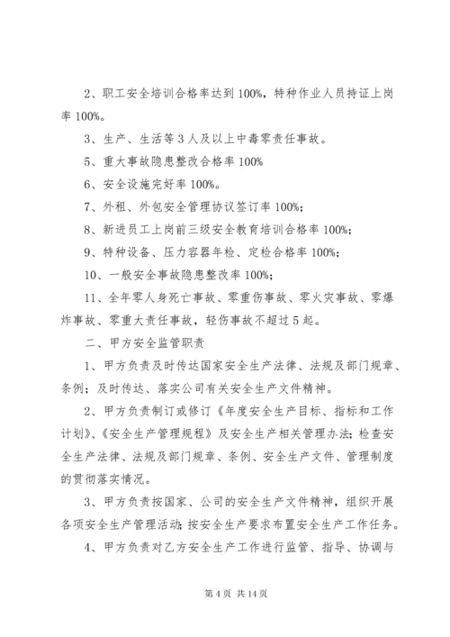 安全环保部安全生产责任书.docx