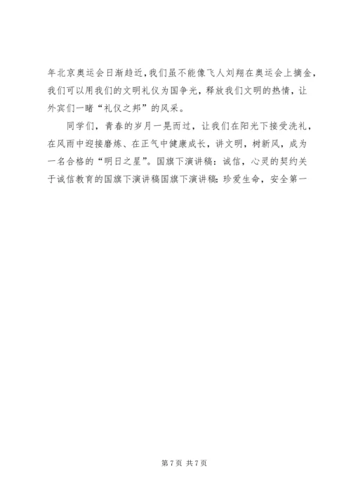 初中升国旗演讲稿 (3).docx