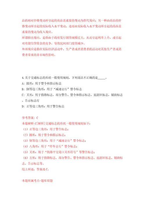 四川民生人力资源有限公司关于公开招考4名劳务派遣制工作人员答案解析模拟试卷8