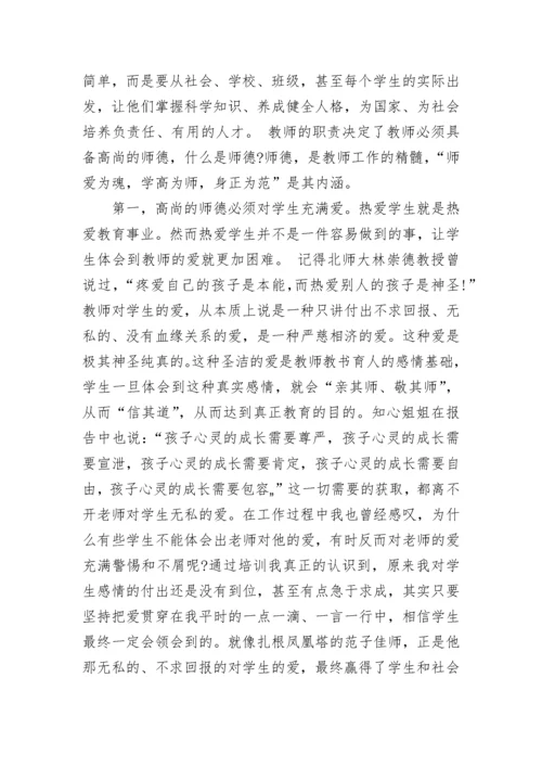 2023暑期教师政治学习心得体会.docx