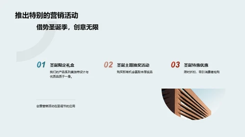 圣诞营销秘籍