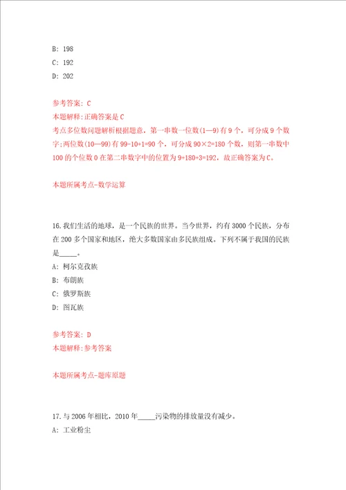 柳州市城中区纪委招考2名编外合同制工作人员强化训练卷第5卷