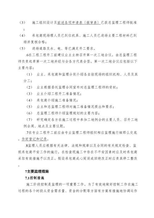 水库除险加固工程监理规划.docx