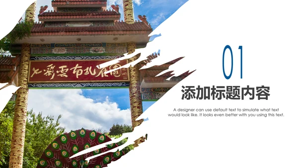 云南印象彩云之南风景旅游宣传PPT模板