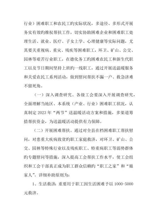 元旦春节期间送温暖慰问和困难职工调查系列活动方案.docx