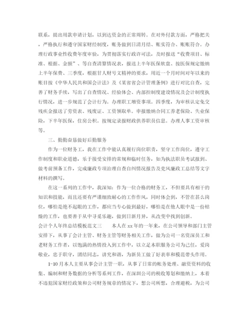 精编之会计个人年终总结模板.docx