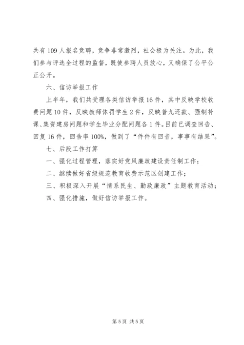 教育局纪委半年工作总结.docx