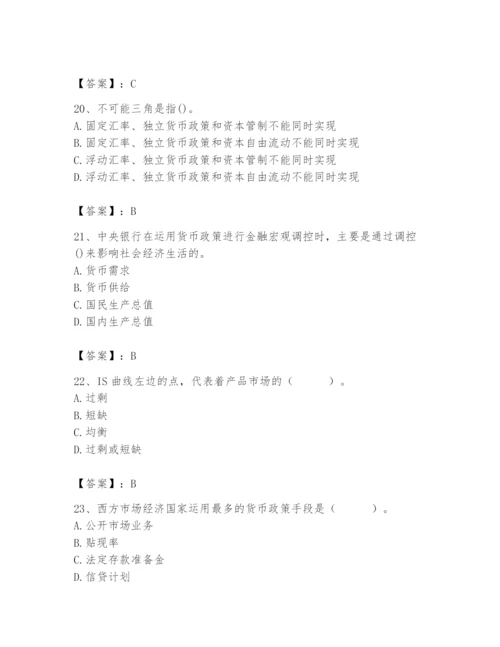 2024年国家电网招聘之经济学类题库【达标题】.docx