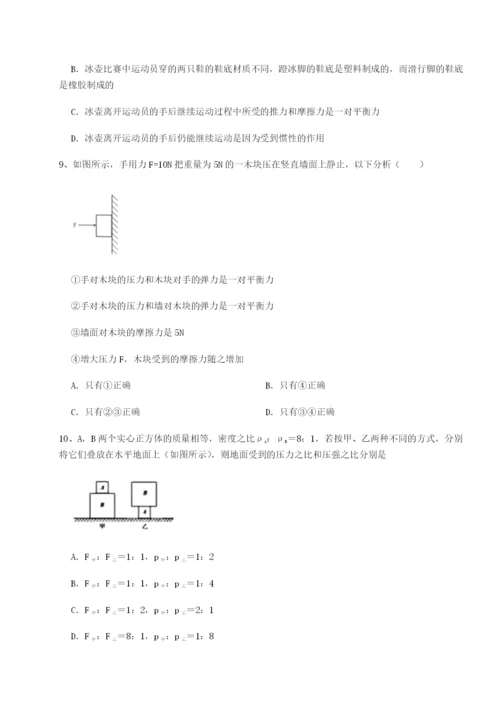 第一次月考滚动检测卷-重庆市实验中学物理八年级下册期末考试难点解析试卷（解析版含答案）.docx