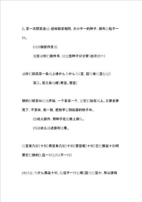 中班数学活动种子排队教案反思