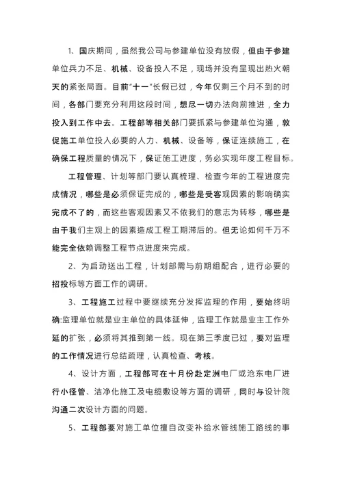 部门会议纪要范文