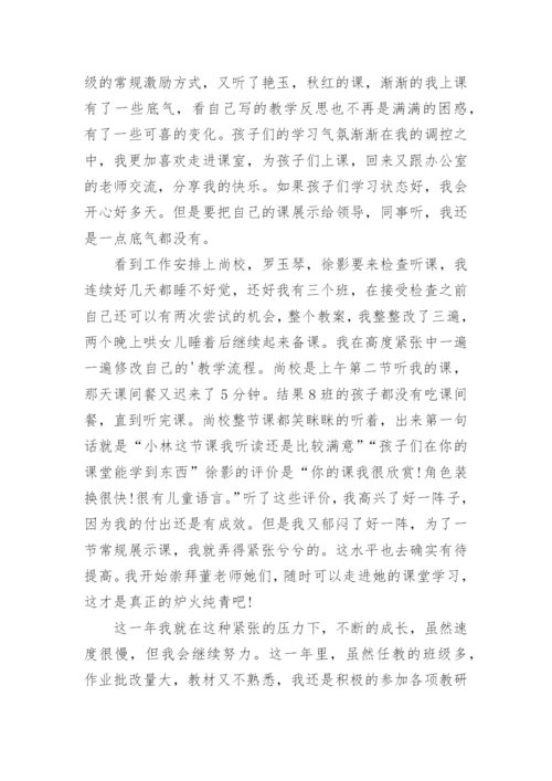 一年级数学教师个人述职报告.docx