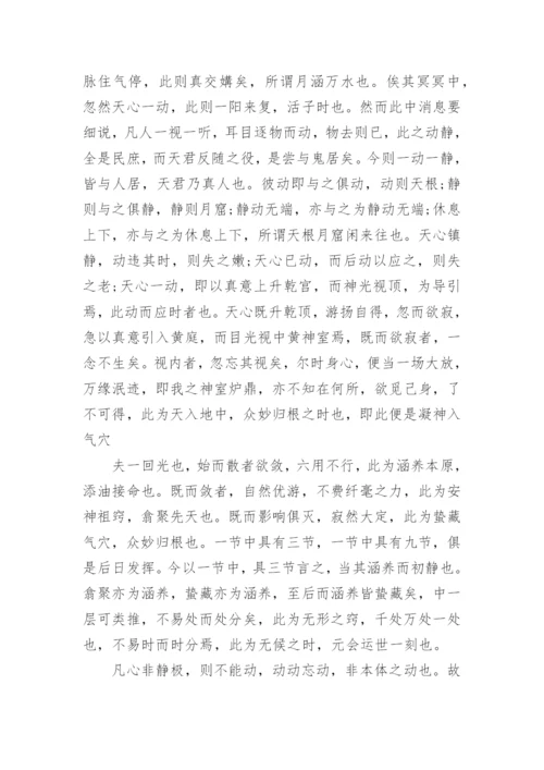 《太乙金华宗旨》原文及译文.docx