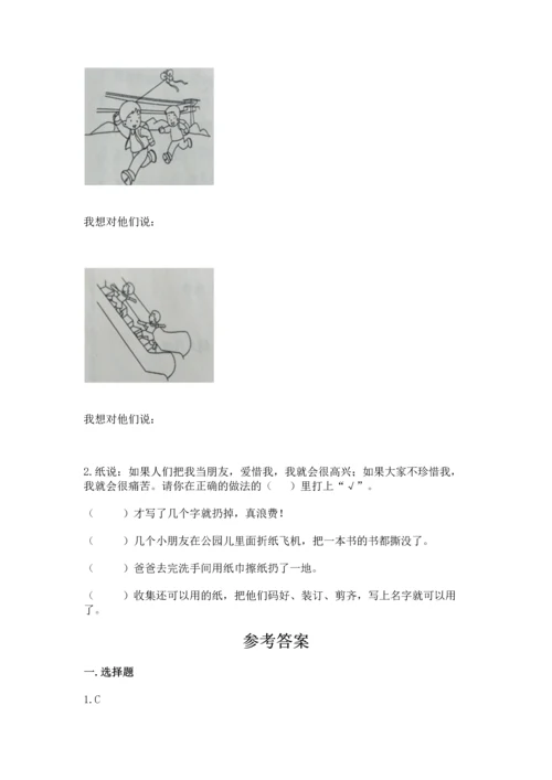 部编版二年级下册道德与法治期末考试试卷【综合题】.docx
