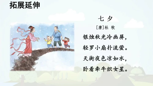 统编版语文五年级上册第三单元 语文园地三   课件