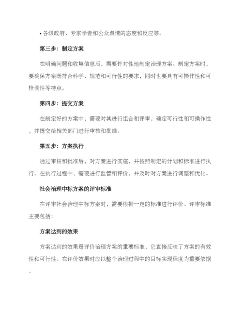 社会治理中标方案.docx