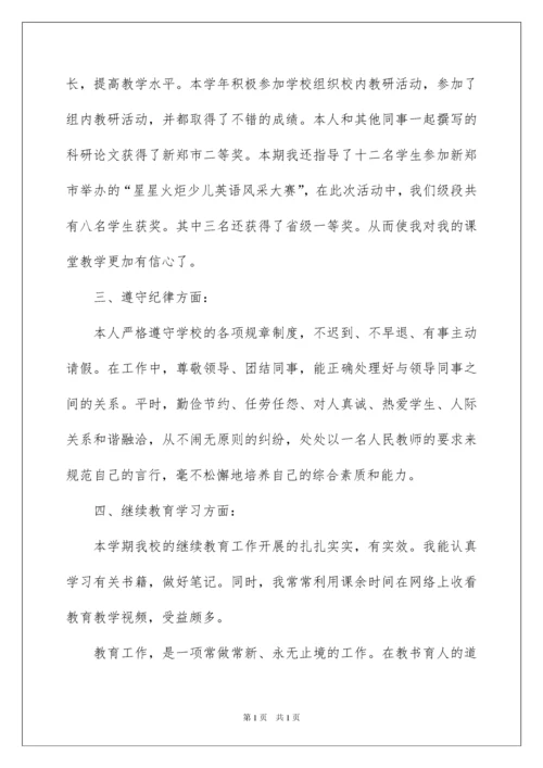 2022英语教师年度工作总结.docx