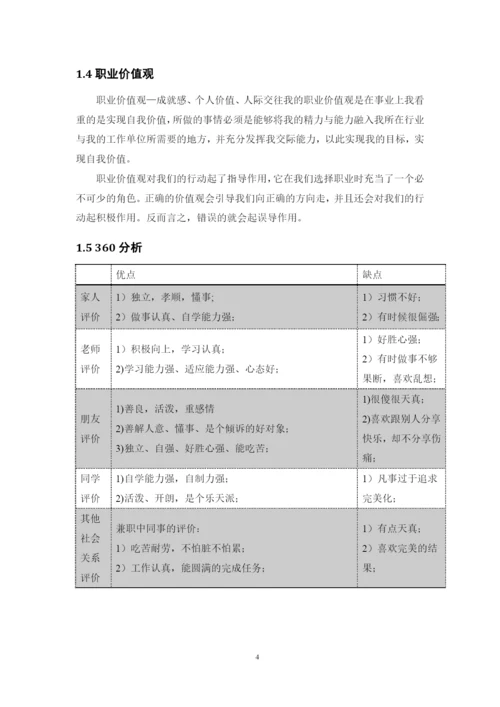 12页5700字摄影专业职业生涯规划.docx