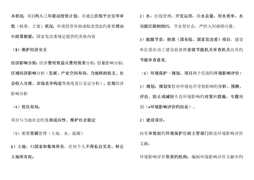 2023年注册咨询工程师工程项目组织与管理.docx