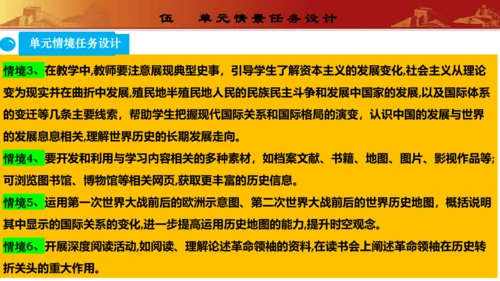 第四单元  经济大危机和第二次世界大战（单元解读）（课件）-九年级历史下册同步备课系列（部编版）