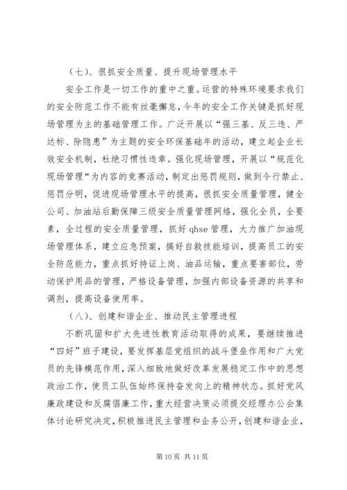 在石油公司工作会议上的报告 (2).docx