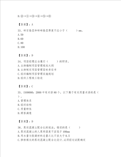 2023年质量员土建质量专业管理实务题库含答案完整版