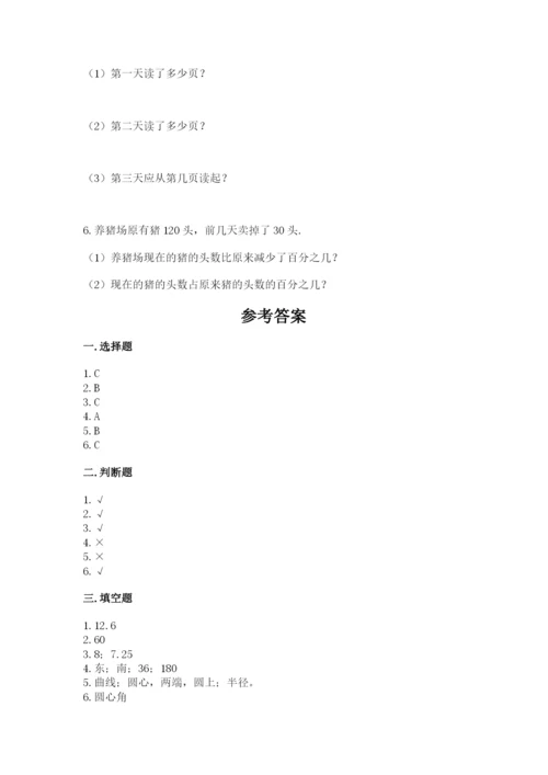 人教版小学六年级上册数学期末测试卷精品（完整版）.docx