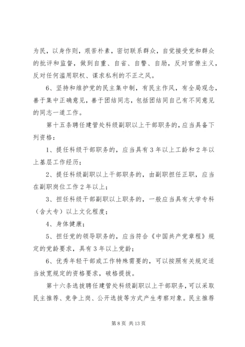 公路工程建设系统人事管理暂行办法.docx