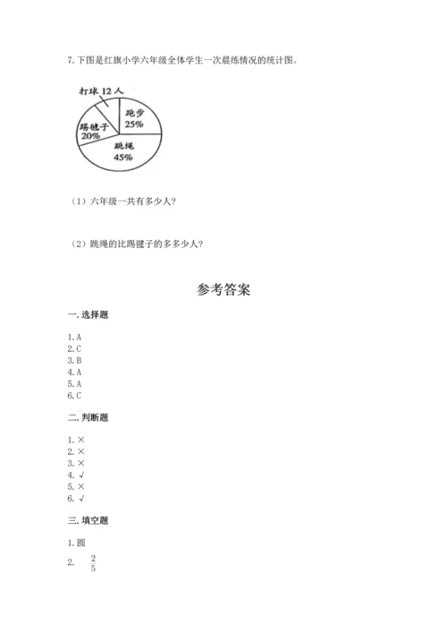 小学六年级上册数学期末测试卷附完整答案（全优）.docx