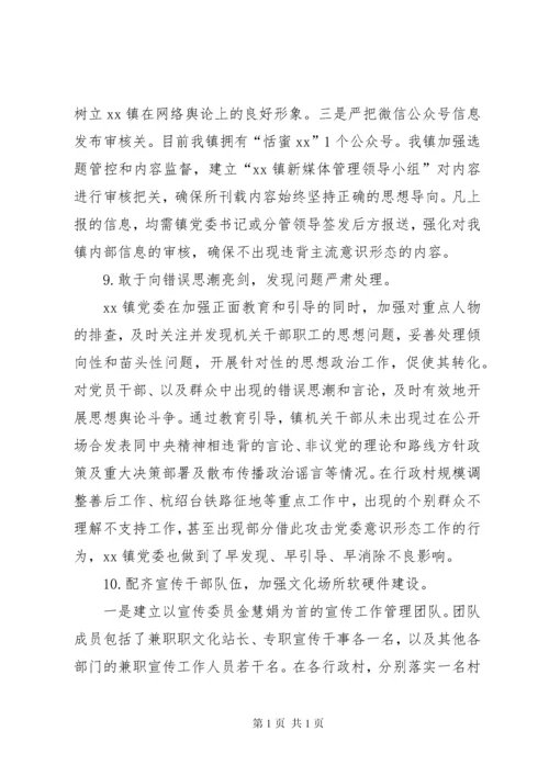 意识形态工作报告五篇.docx