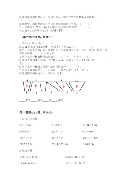 小学五年级上册数学期末考试试卷附答案（完整版）.docx