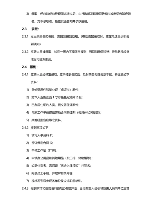 最新最全版员工标准手册范本.docx