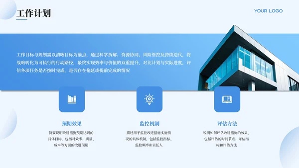 蓝色简约风工作汇报通用PPT模板