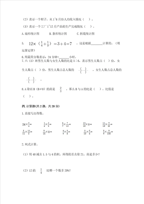 六年级上册数学期末测试卷精品满分必刷