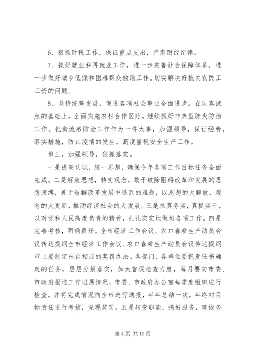 全市经济工作会议、农口春耕生产动员会议传达提纲 (4).docx