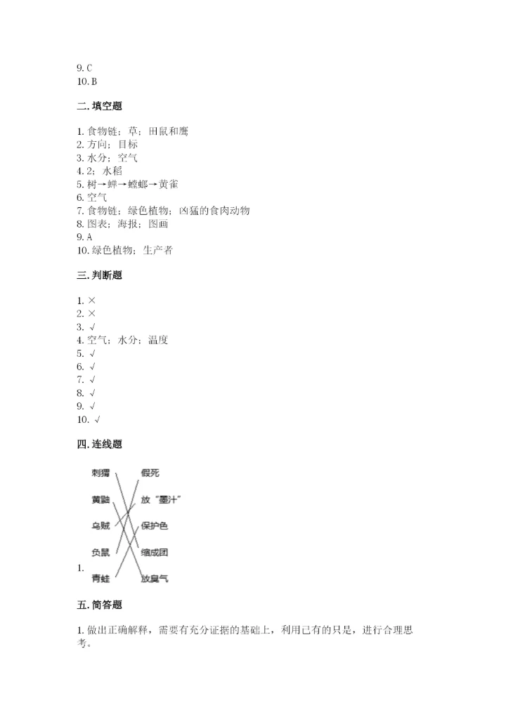 教科版科学五年级下册第一单元《生物与环境》测试卷（典型题）.docx