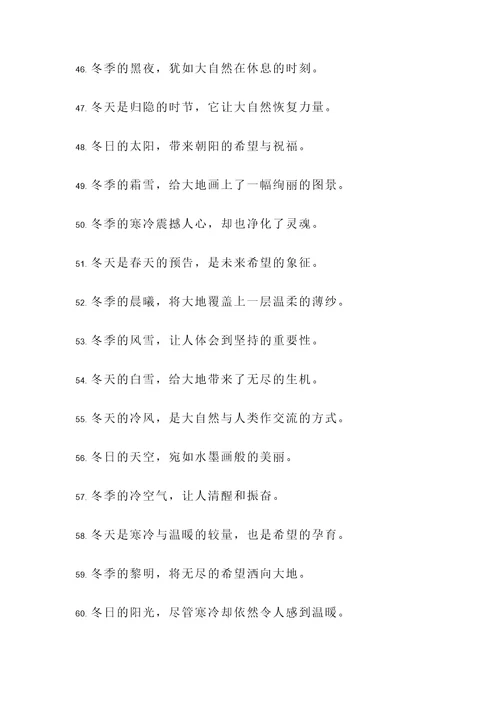 关于冬天的谚语名言警句
